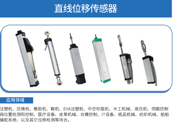 直线位移传感器常见故障及排障方法