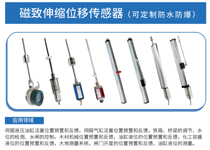 磁致伸缩液位计的应用