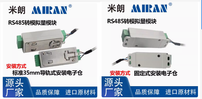 RS485数字信号转模拟量信号模块
