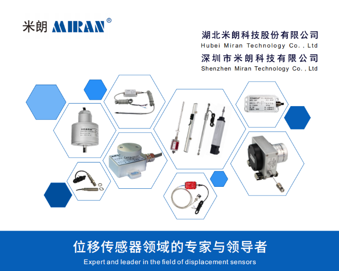 位移传感器国产化替代注意事项