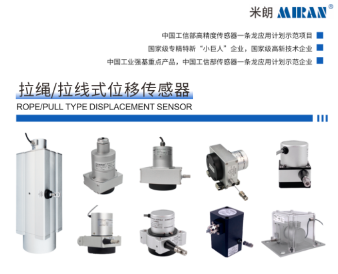 拉绳位移传感器的精度取决于哪几个方面的因素