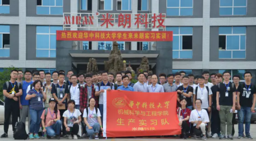 华中科技大学61名大学生到米朗科技有限公司实习实训