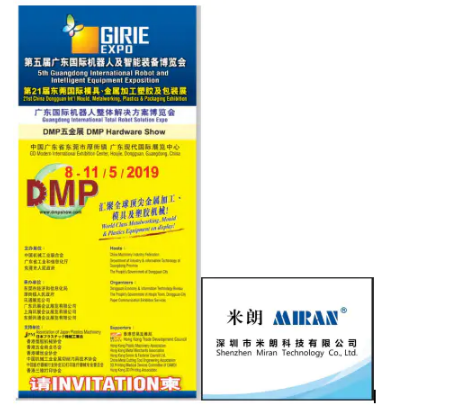 第五届广东国际机器人及智能装备博览会