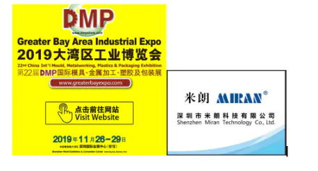 2019年大湾区工业博览会