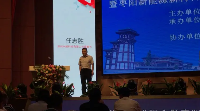米朗公司董事长任志胜先生参会并致辞，襄阳（深圳）投资环境说明会暨枣阳优异装备制造业在深圳举行推介会