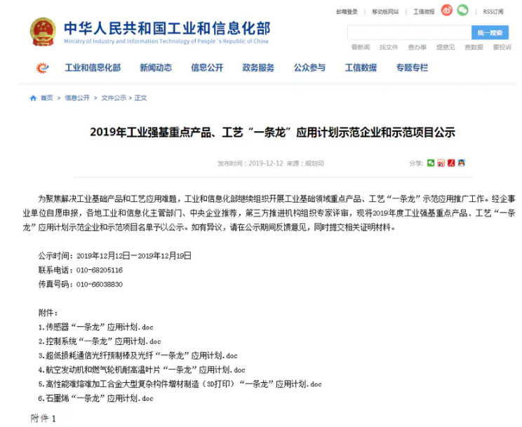 热烈祝贺米朗公司被评选为工信部2019年度工业强基重点产品、工艺“一条龙”应用计划示范企业