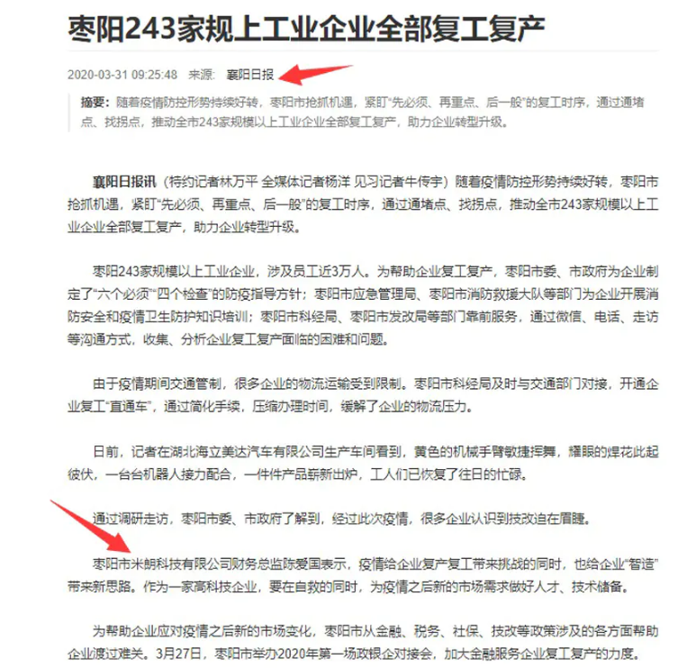 深圳市米朗科技有限公司生产基地枣阳米朗工业园，用“智造”**园区复工复产-打造中国位移传感器和润滑油泵系统产品智造基地