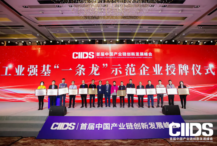 首届中国产业链发展峰会，米朗科技公司荣获工信部传感器示范企业授牌，Leading行业快速发展