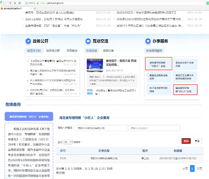 米朗喜讯｜米朗科技有限公司入选国 家级专精特新“小巨人”企业