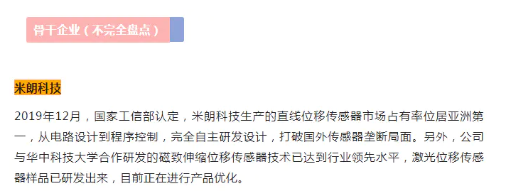 中国智能传感器产业发展之路——湖北篇《MIRAN米朗科技》