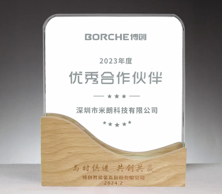 米朗荣获博创公司年度优 秀合作伙伴奖牌
