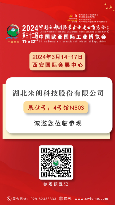 2024年第32届中国西部国际装备制造业博览会（西部制博会）