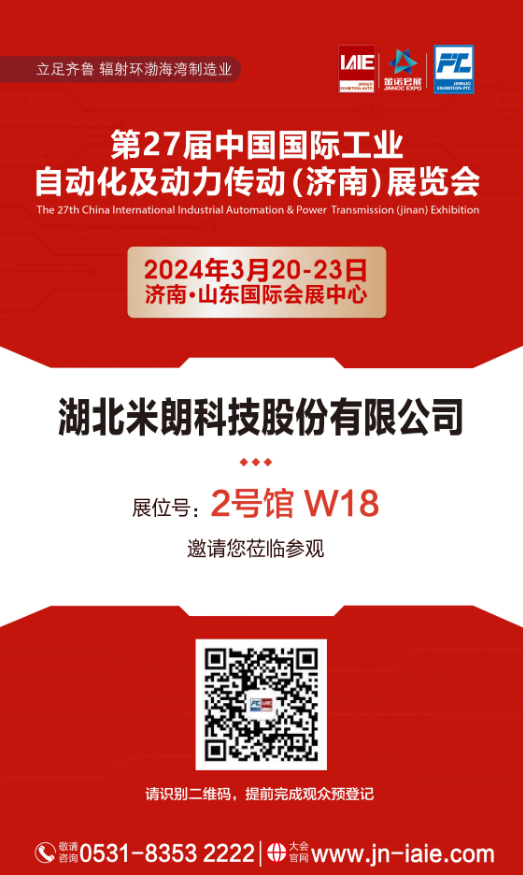 第27届中国国际工业自动化及动力传动（济南）展览会