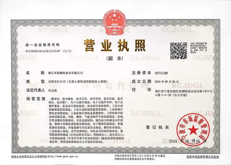 浙江米朗公司营业执照