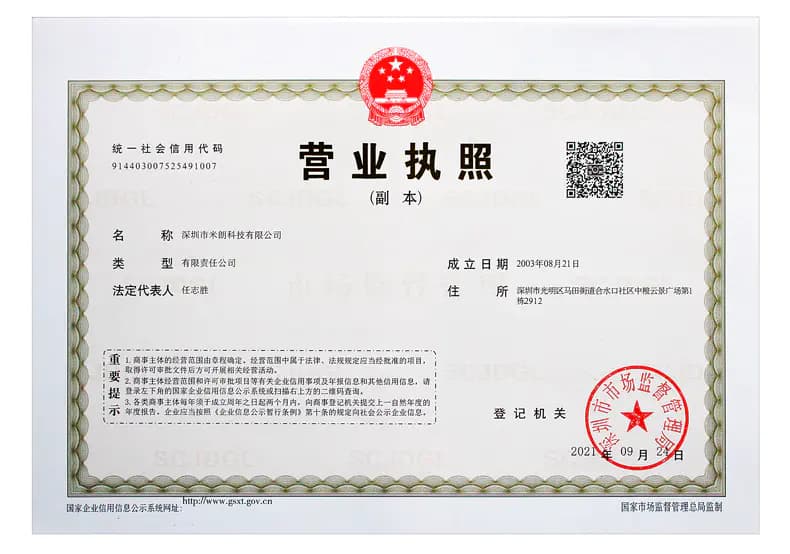 深圳米朗公司营业执照
