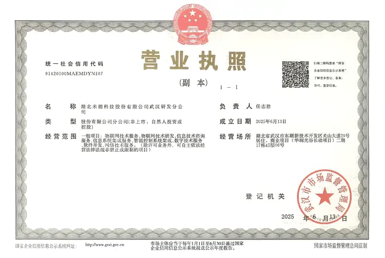 湖北米朗武汉研发中心营业执照