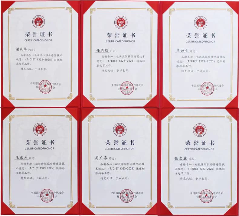 位移传感器标准起草荣誉证书