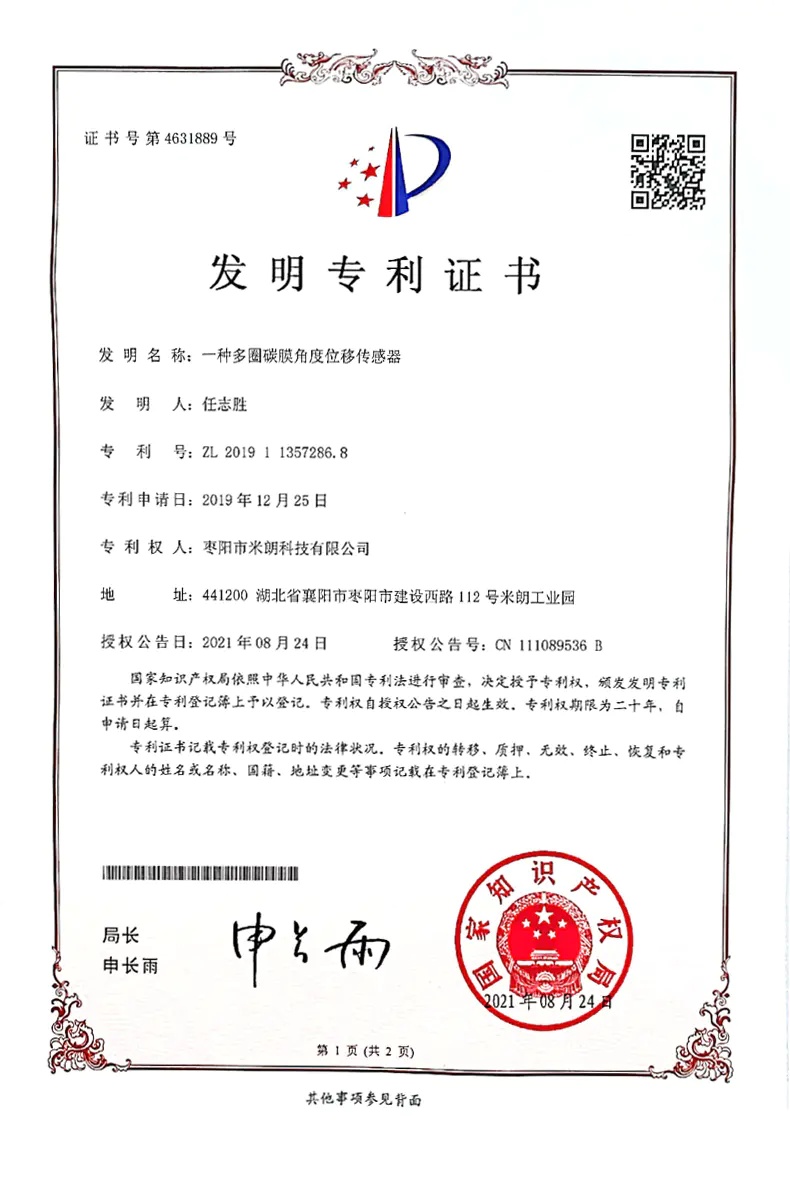 角度传感器发明专利证书