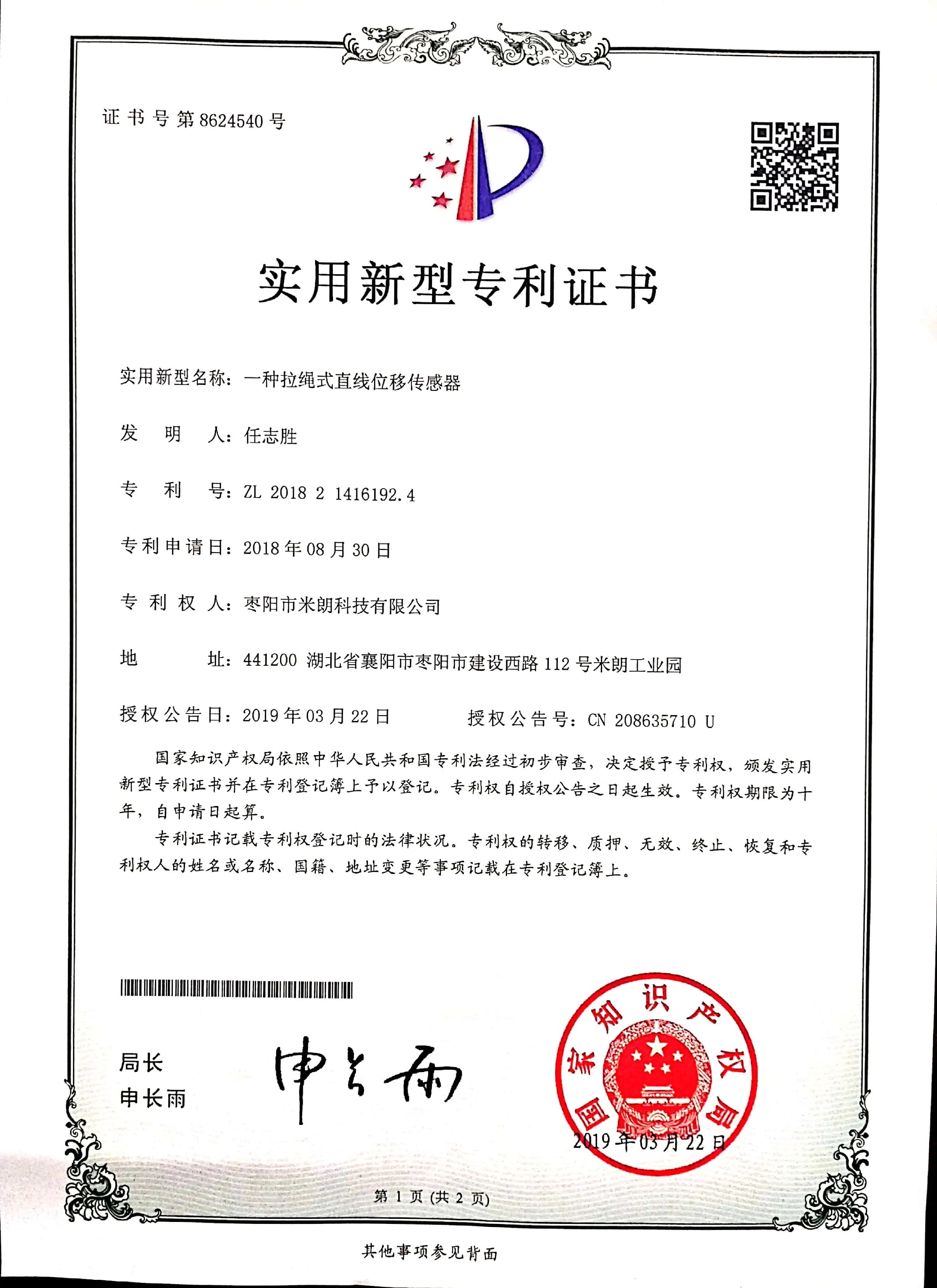 拉绳直线位移传感器证书