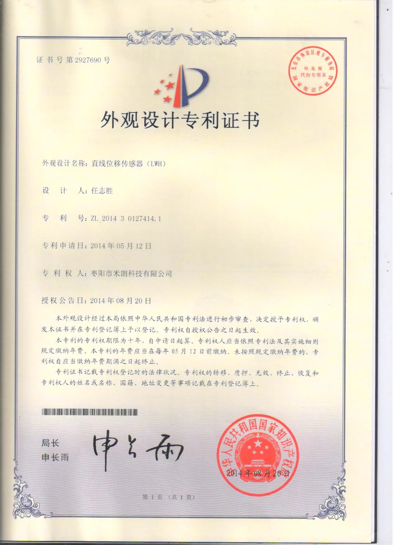 LWH直线位移传感器外观证书	