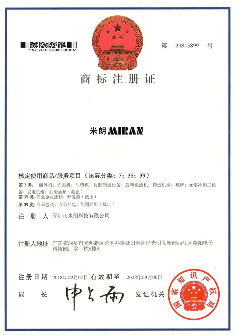 米朗MIRAN商标证书