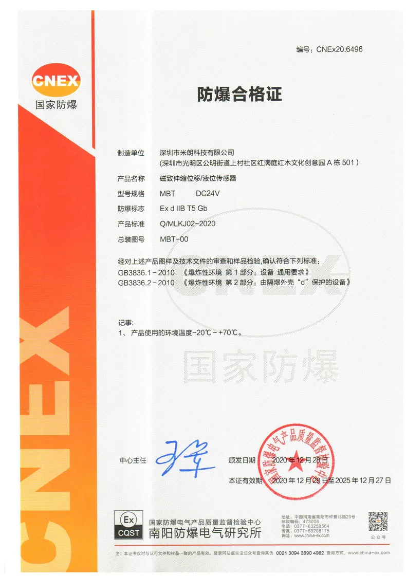 MBT磁致伸缩位移传感器防爆证书