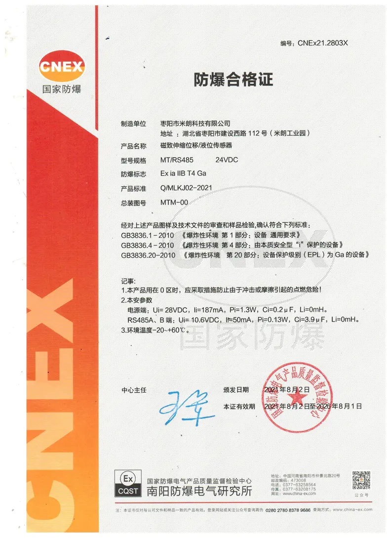 磁致伸缩位移/液位传感器RS485输出本安认证