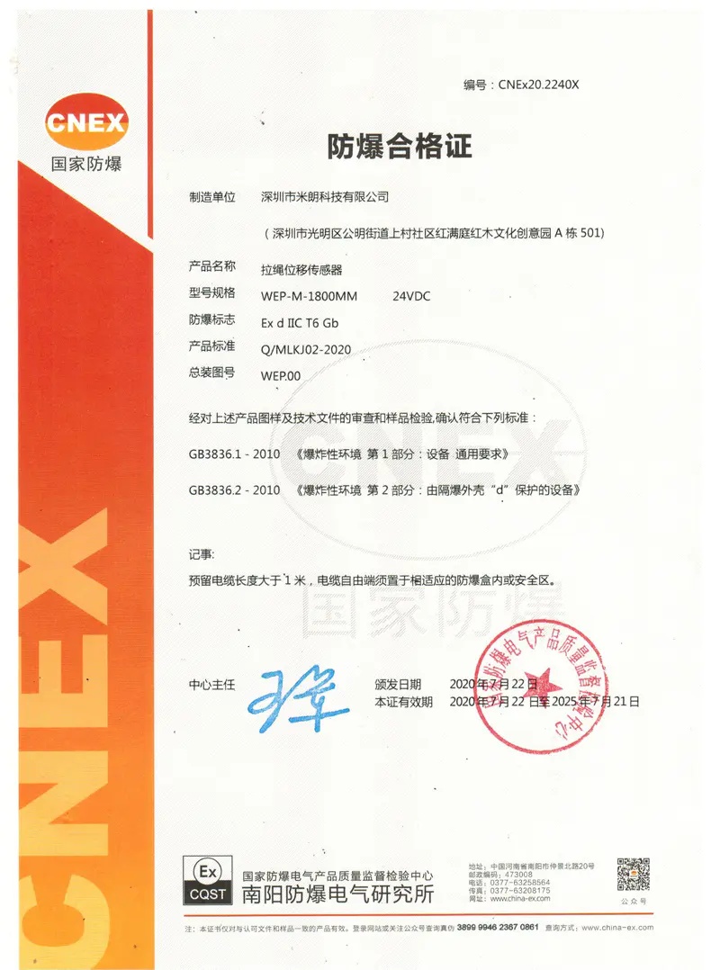 拉绳位移传感器防爆证书