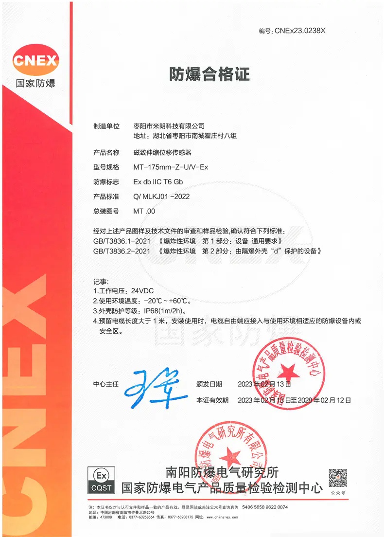 隔爆型磁致伸缩（位移/液位）传感器IIC