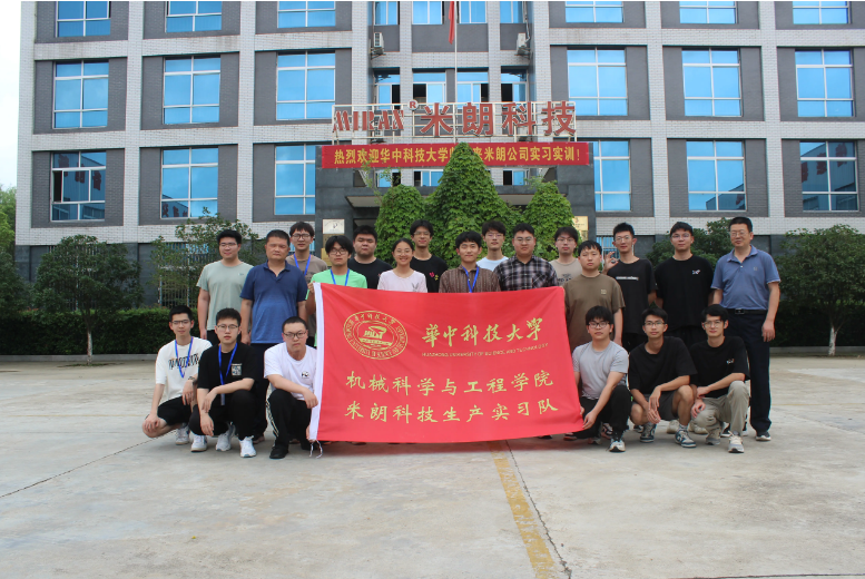 华中科技大学师生走进米朗科技，共谋科技创 新与人才培养新篇章
