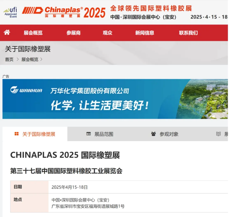 MIRAN米朗科技展会邀请：CHINAPLAS 2025 国际橡塑展