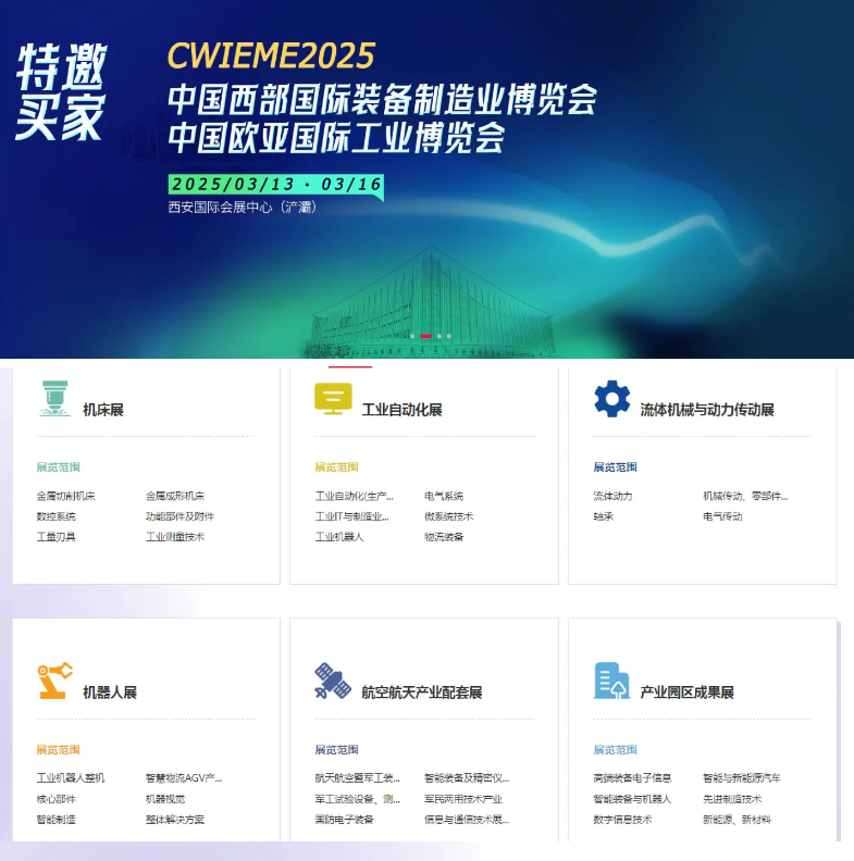 米朗科技展会邀请：CWIEME2025--第33届中国西部国际装备制造业博览
