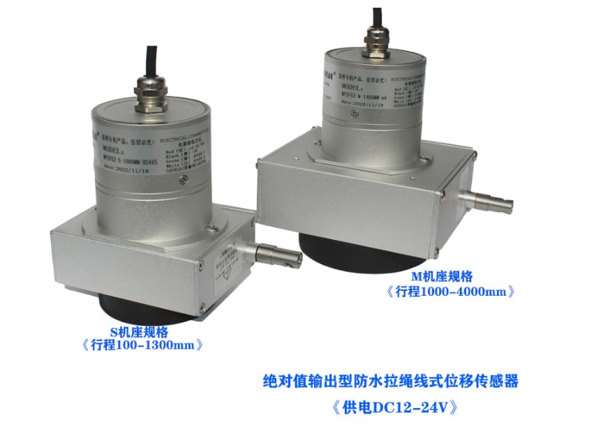 MPSFS2防水型拉线式裂缝计