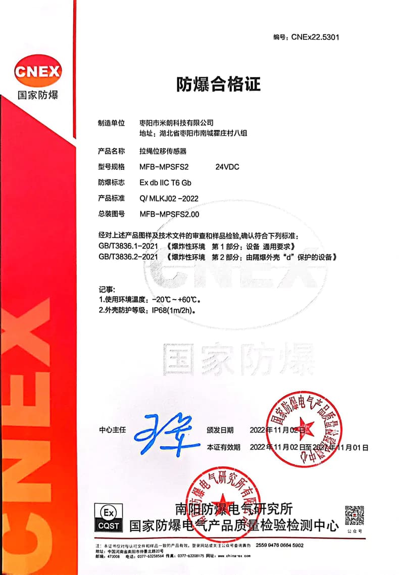 绝 对值防水防爆型拉绳位移传感器证书