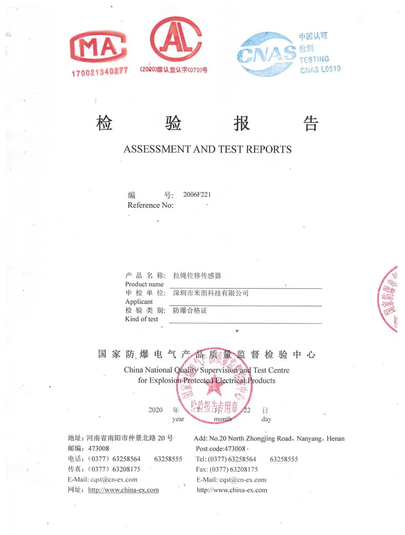 拉绳/拉线式位移传感器检测报告