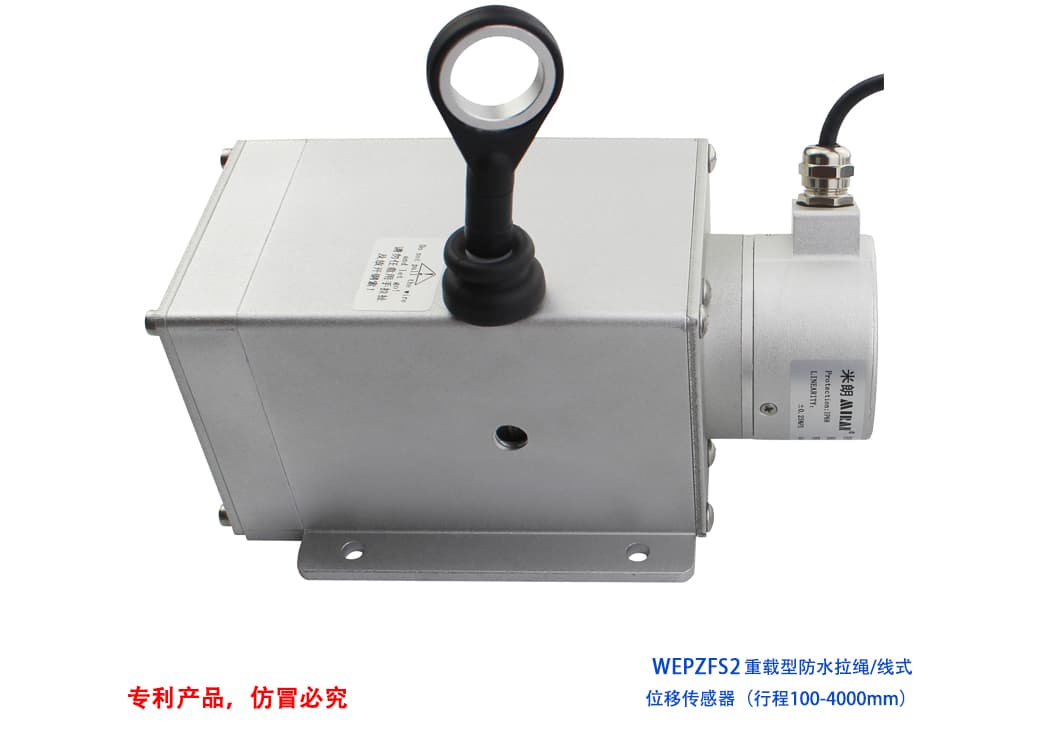 WEPZFS2重载型防水拉线位移传感器