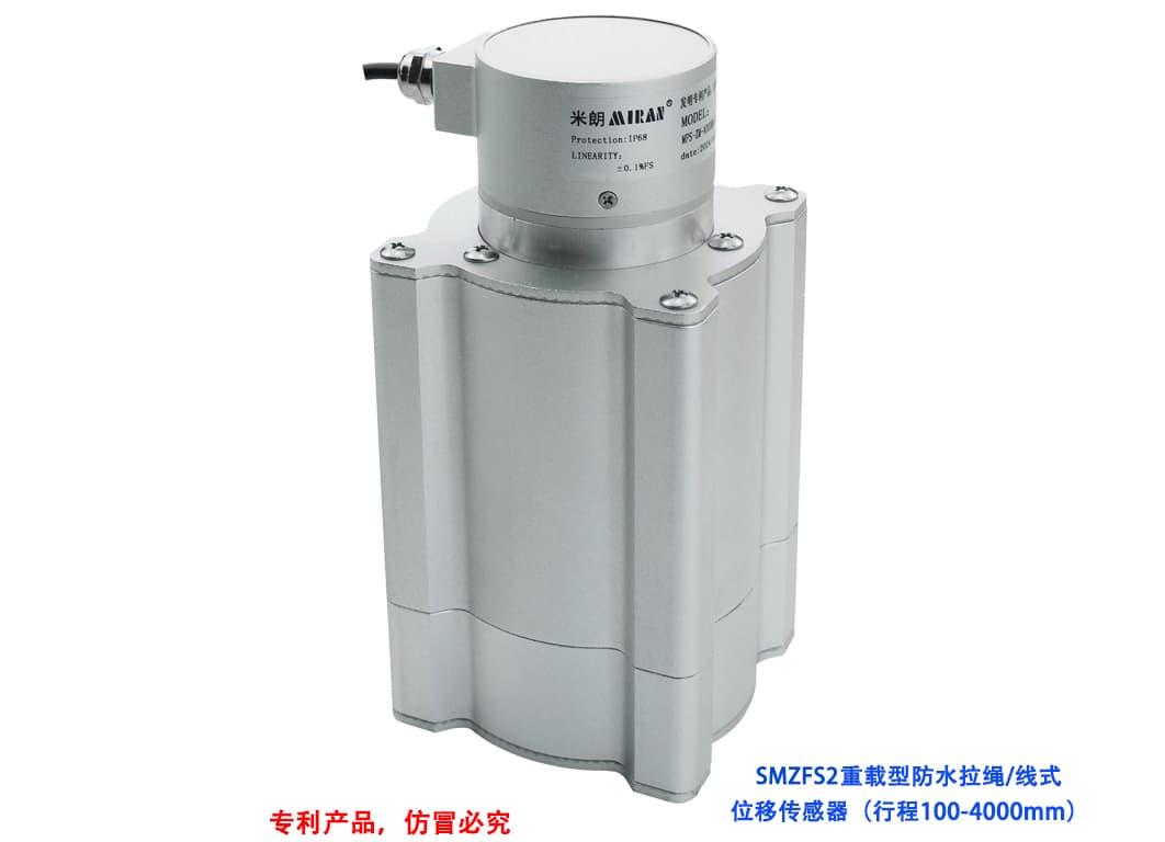 SMZFS2重载型防水拉线位移传感器