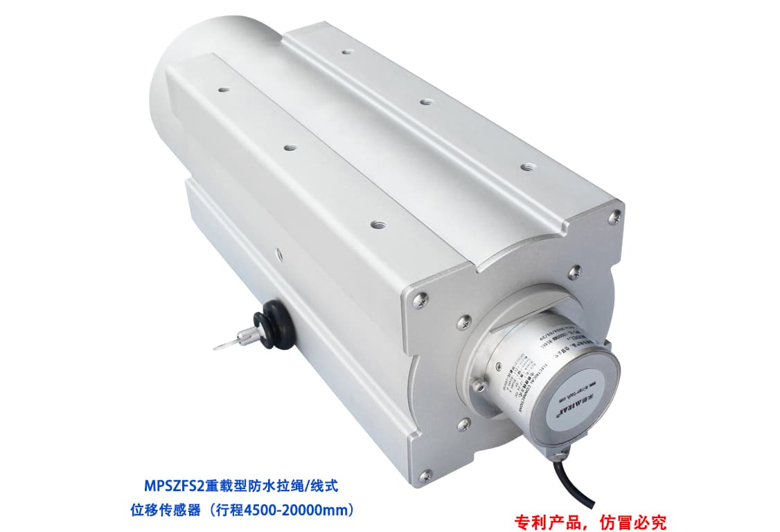 MPSZFS2重载型防水拉绳位移传感器