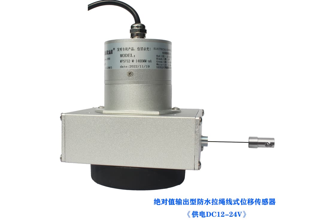 MPSFS2防水绝-对值型拉线式位移传感器