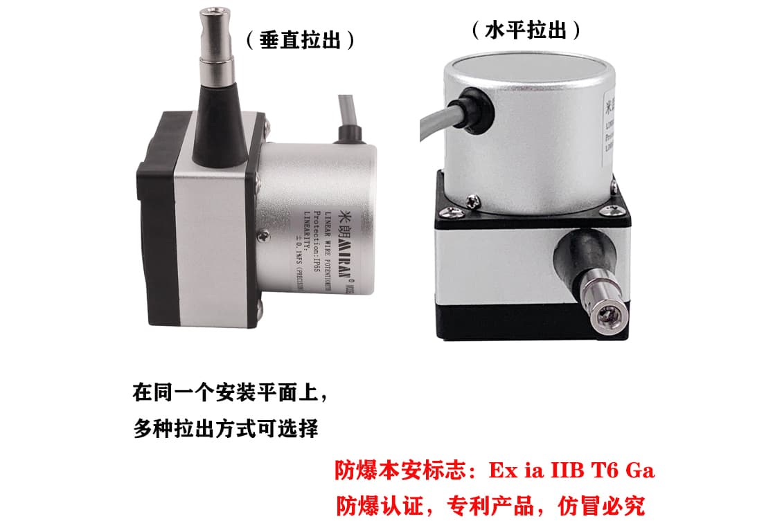 MBA-MPS-XS本安防爆型拉绳位移传感器