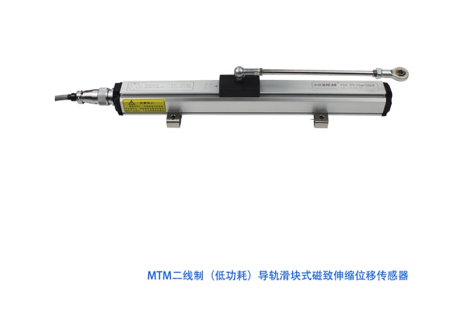 MTM低功耗导轨滑块式磁致伸缩位移传感器
