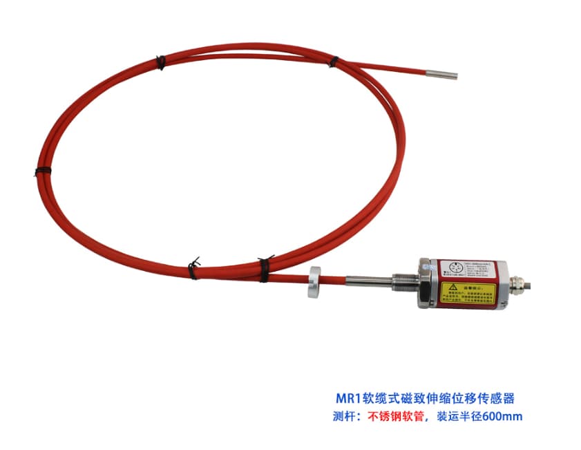 MR1不锈钢软缆式磁致伸缩位移传感器