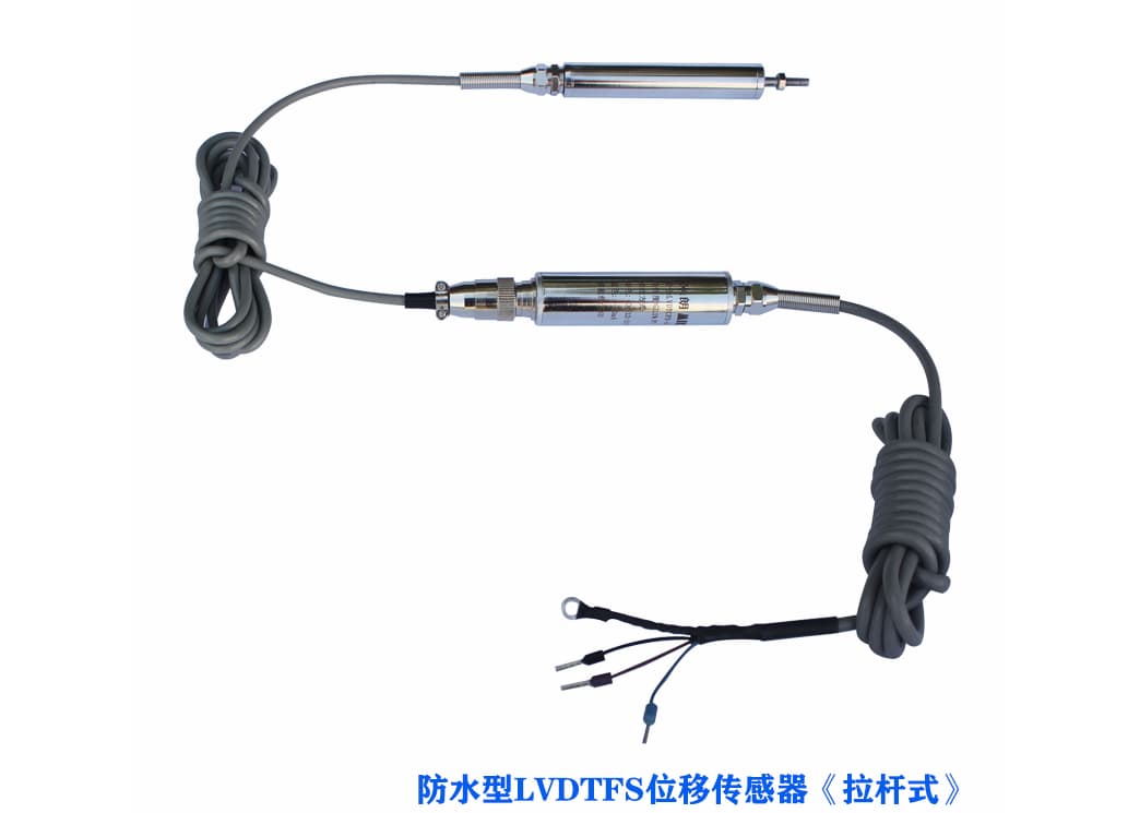 LVDTCFS拉杆式防水型位移传感器