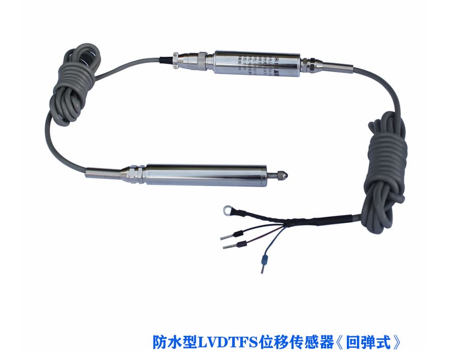 LVDTFS回弹式防水型位移传感器