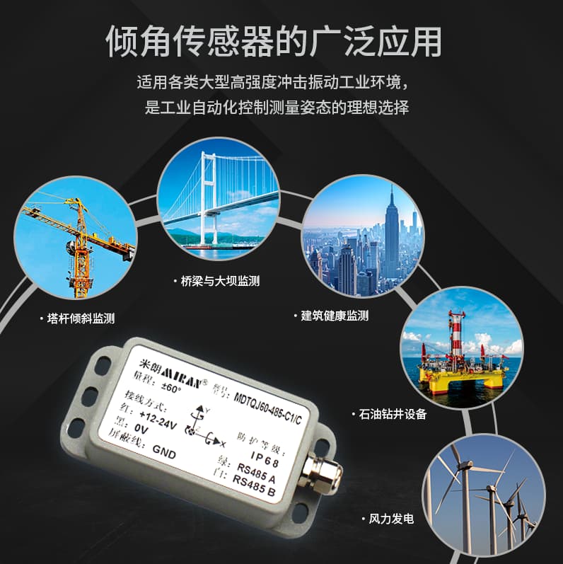 六轴（姿态）倾角（动态）传感器