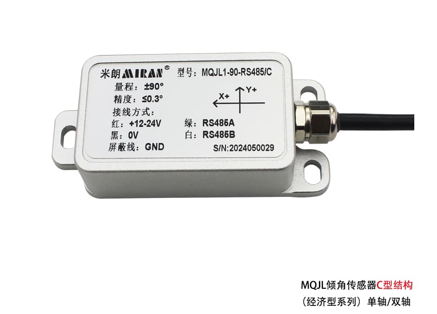 MQJL倾角传感器