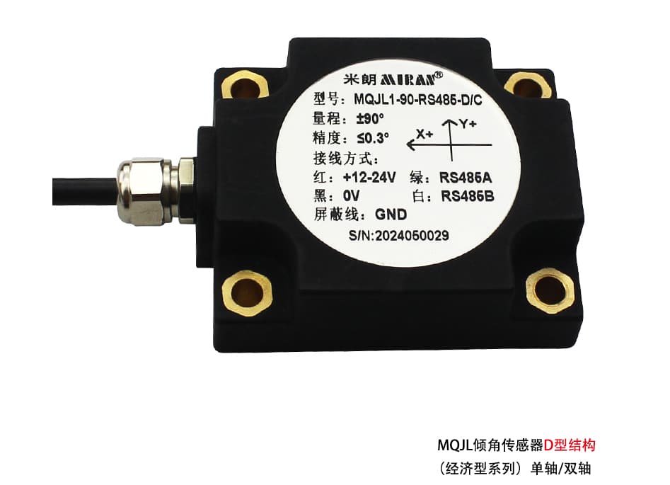 方形倾角传感器