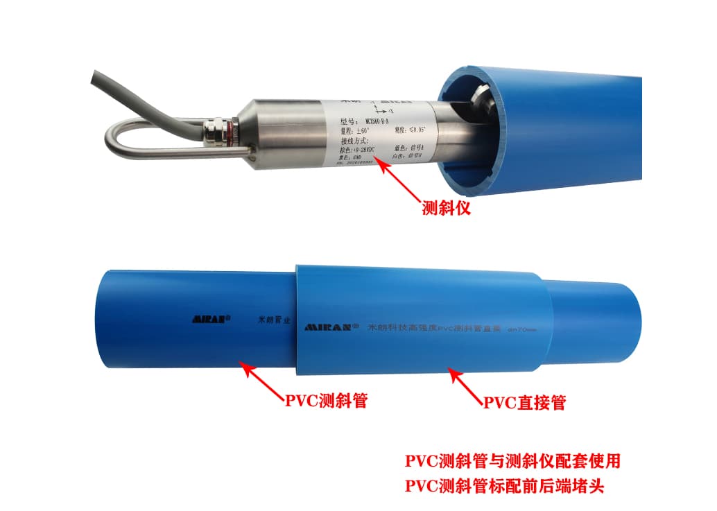 PVC测斜管