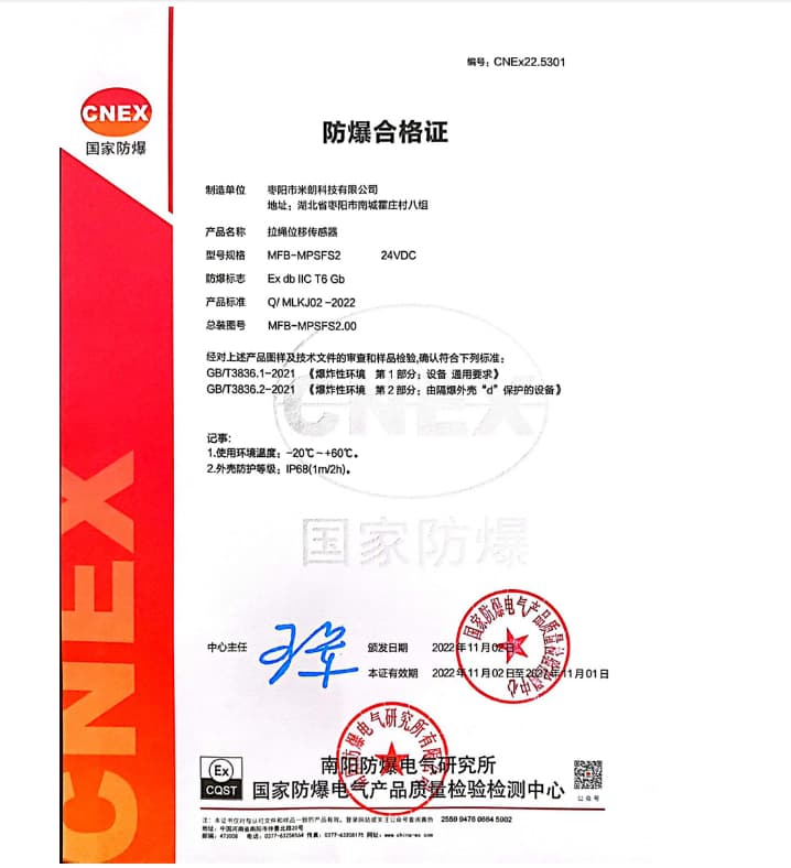 绝 对值防水防爆型角度传感器证书