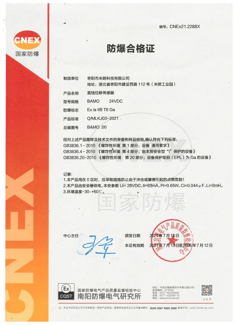 位移传感器本安防爆型证书